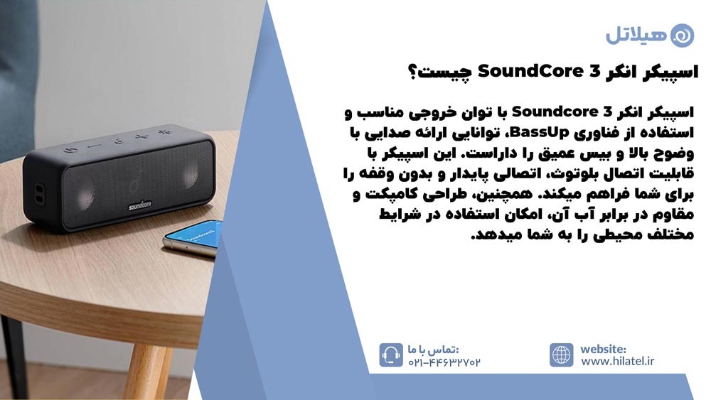 اسپیکر انکر SoundCore 3
